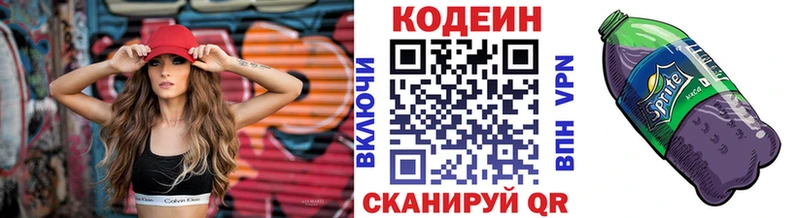 купить закладку  Абинск  Кодеин напиток Lean (лин) 